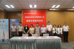 上海首單借碳交易業(yè)務(wù)落地 申能集團(tuán)引領(lǐng)綠色金融新實(shí)踐